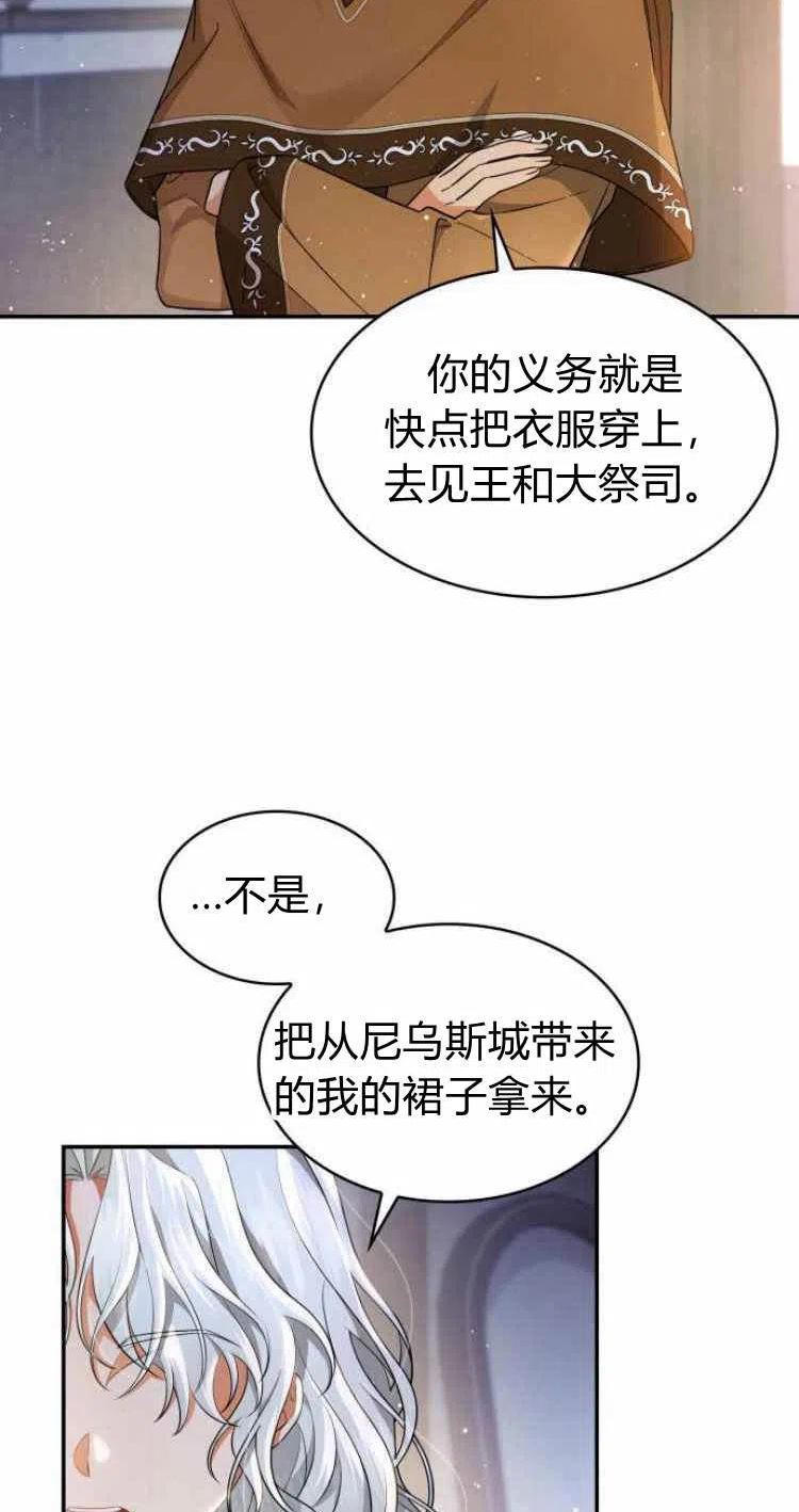 梅尔文留给他们的东西漫画,第15话36图