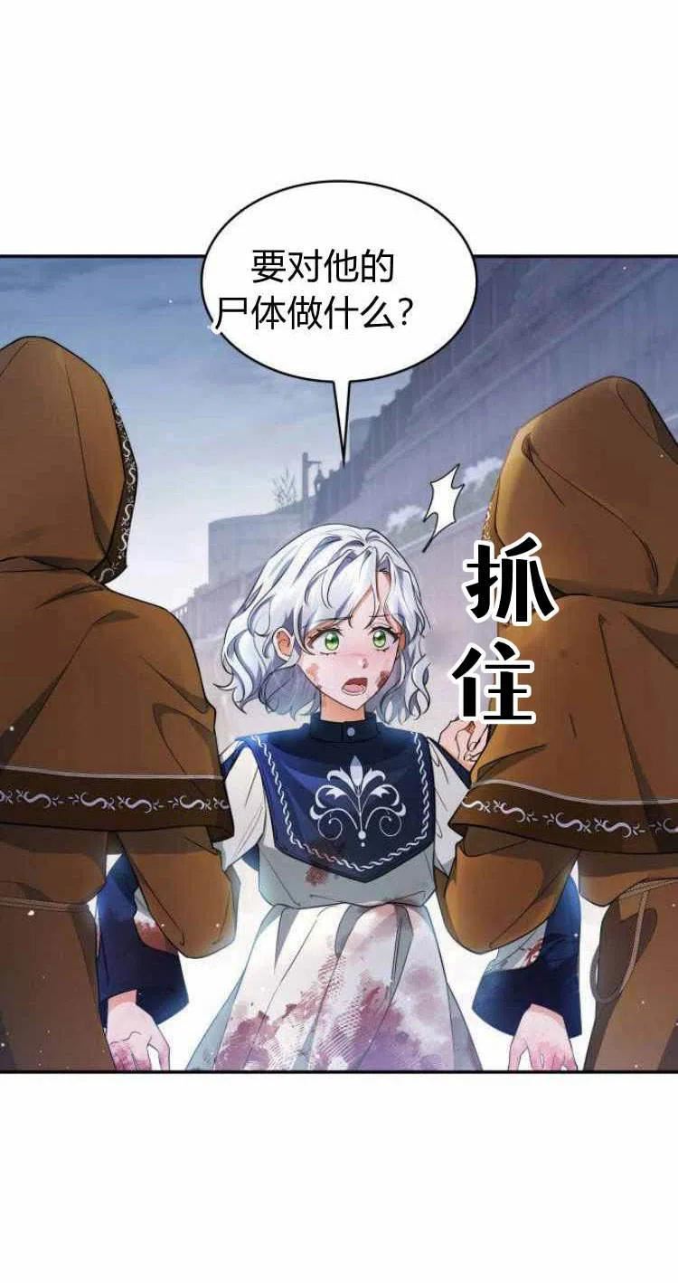 梅尔文留给他们的东西漫画,第15话5图