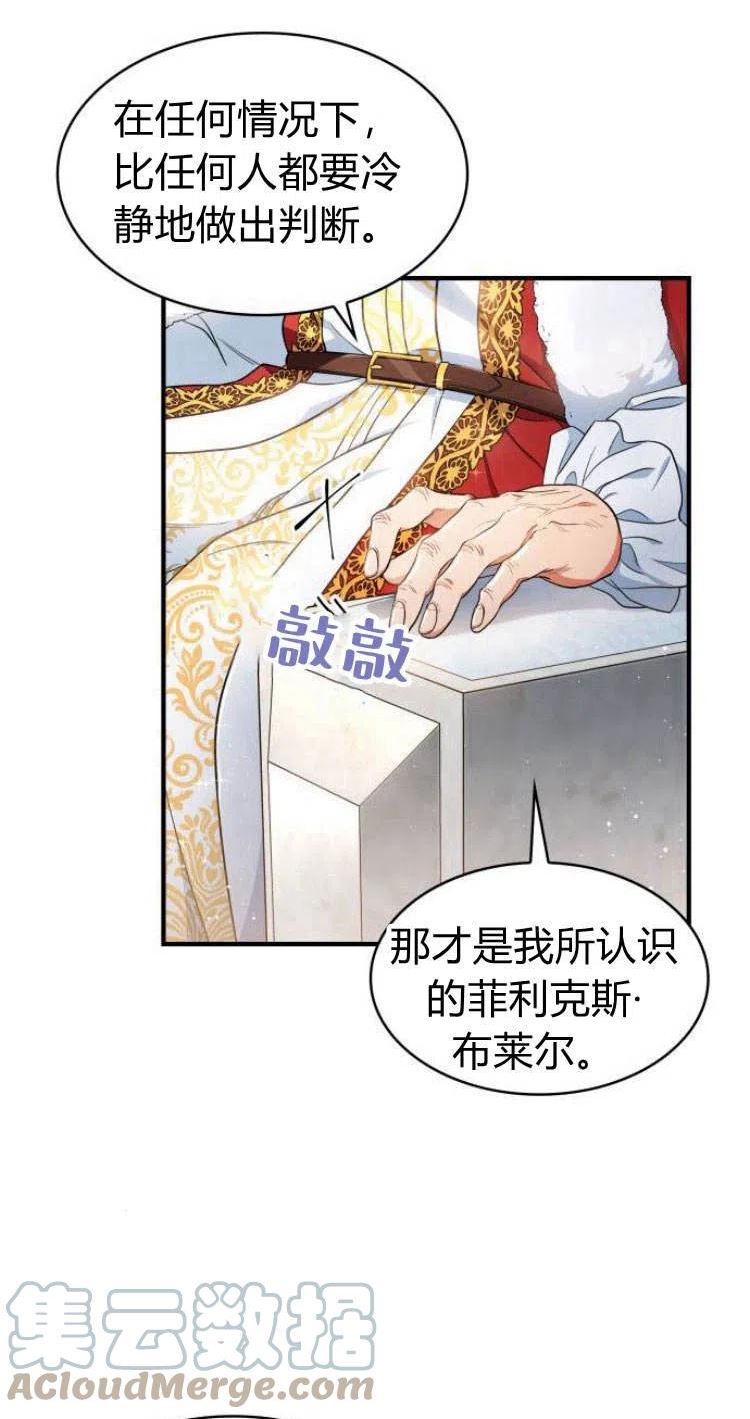 梅尔文留给他们的东西漫画,第15话79图