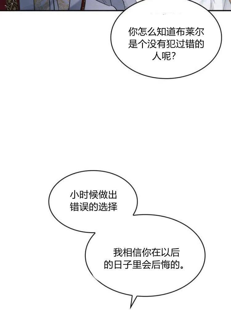 梅尔文留给他们的东西漫画,第16话11图