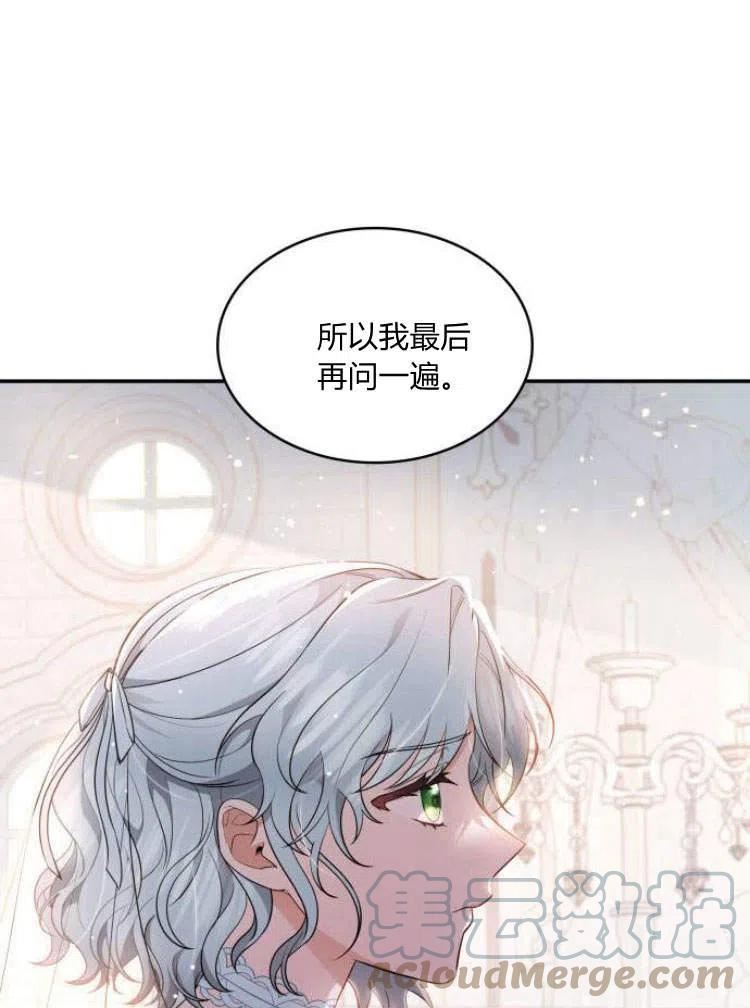 梅尔文留给他们的东西漫画,第16话13图