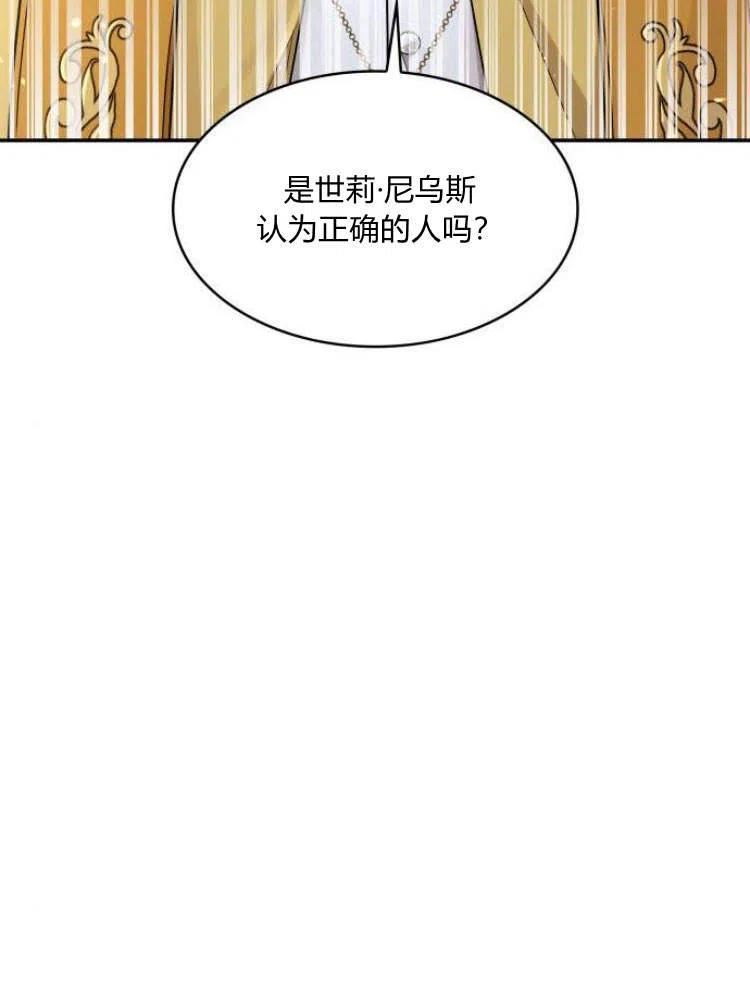 梅尔文留给他们的东西漫画,第16话16图