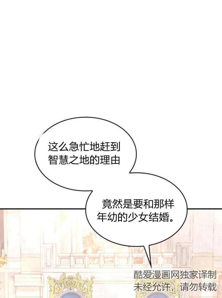 梅尔文留给他们的东西漫画,第16话3图