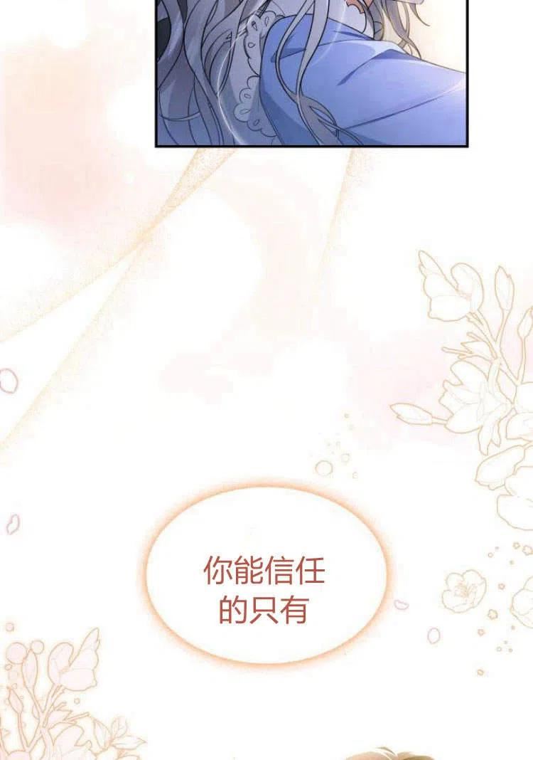 梅尔文留给他们的东西漫画,第16话30图