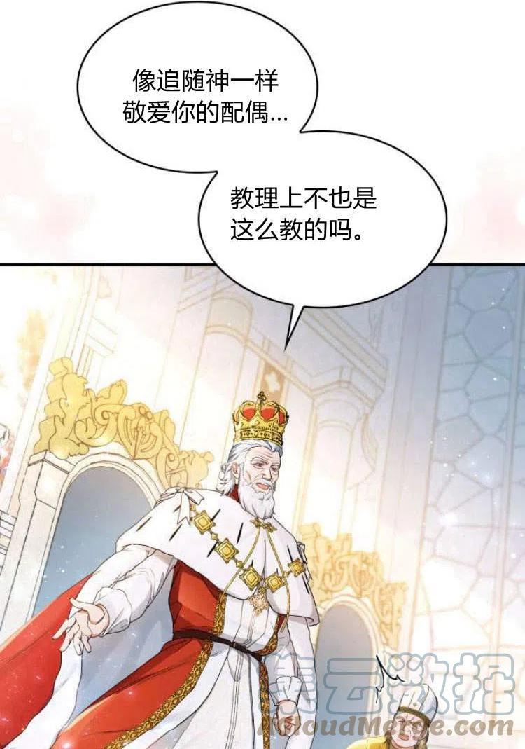 梅尔文留给他们的东西漫画,第16话45图