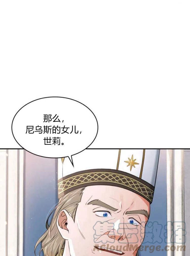 梅尔文留给他们的东西漫画,第16话5图