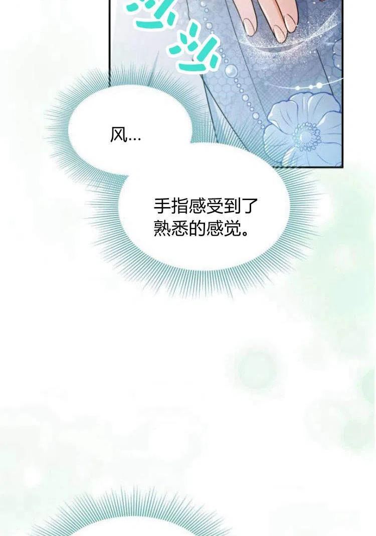 梅尔文留给他们的东西漫画,第16话67图