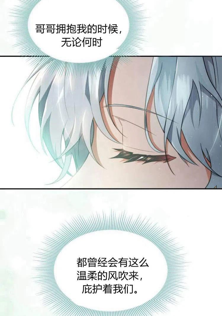 梅尔文留给他们的东西漫画,第16话68图