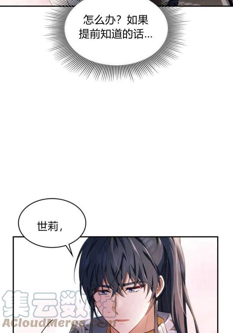 梅尔文留给他们的东西漫画,第16话85图