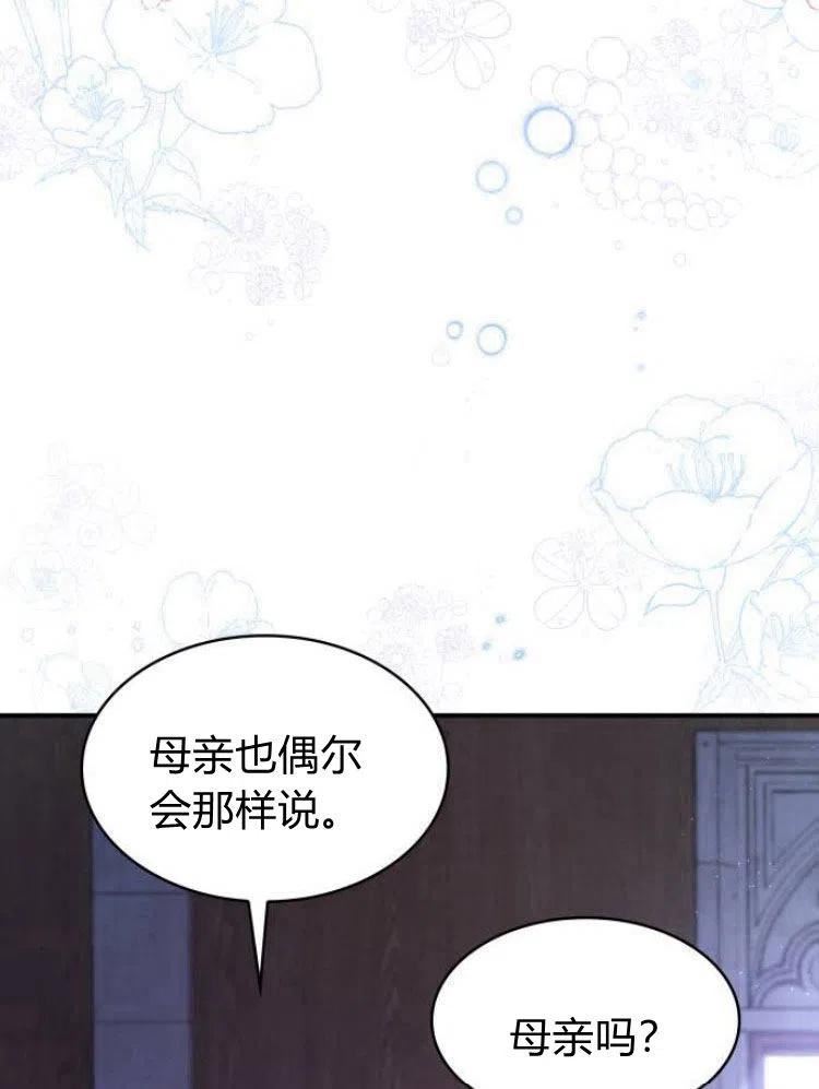 梅尔文留给他们的东西漫画,第19话111图