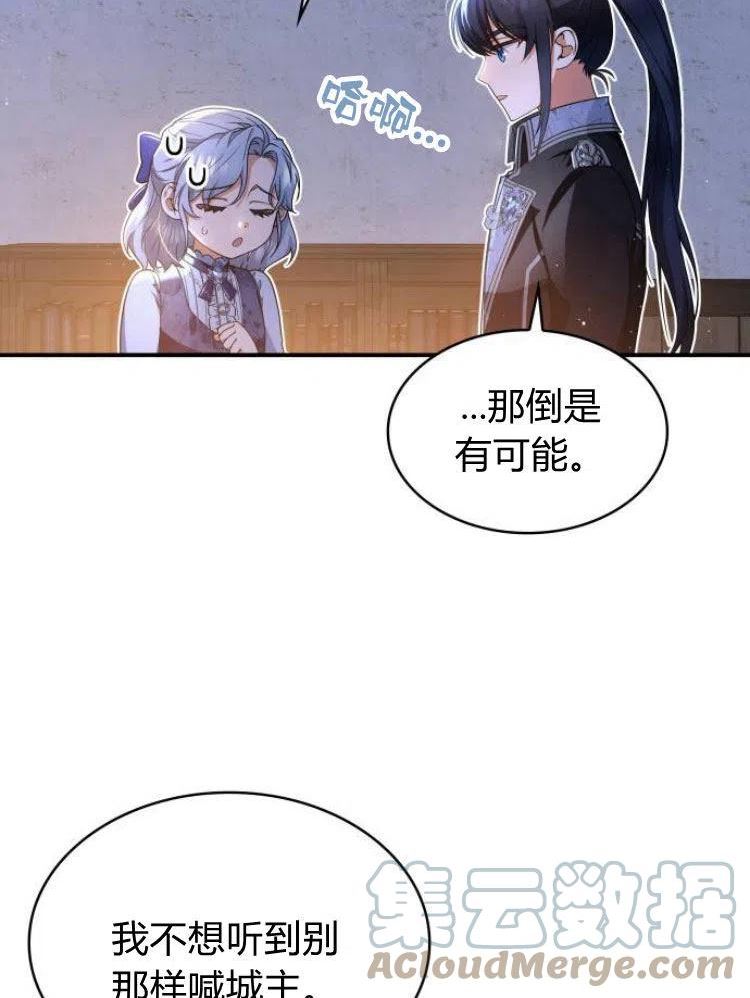 梅尔文留给他们的东西漫画,第19话29图