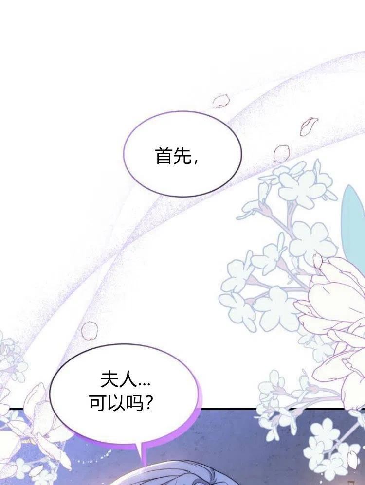 梅尔文留给他们的东西漫画,第19话31图