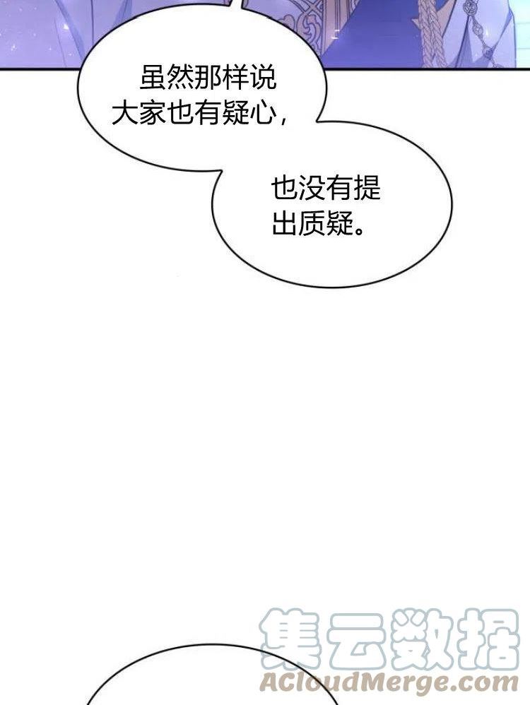 梅尔文留给他们的东西漫画,第19话81图