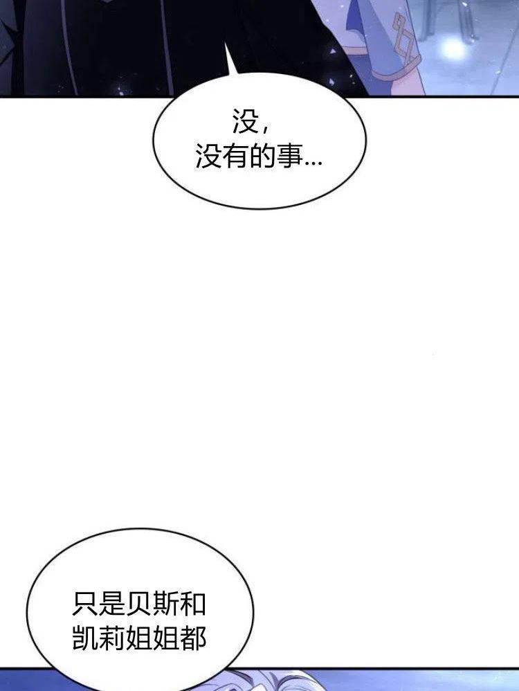 梅尔文留给他们的东西漫画,第19话83图