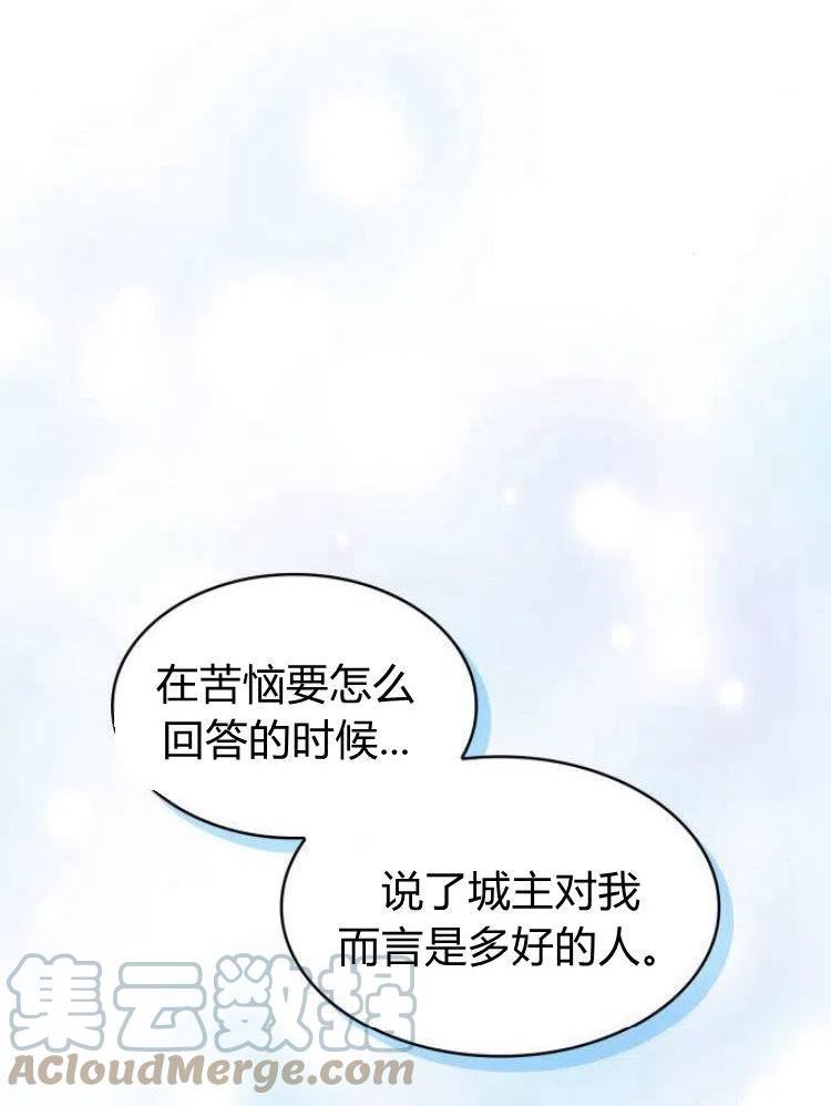 梅尔文留给他们的东西漫画,第19话85图