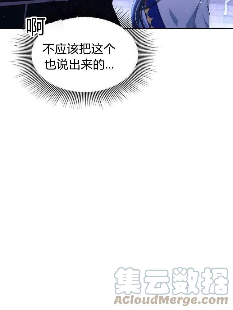 梅尔文留给他们的东西漫画,第19话89图