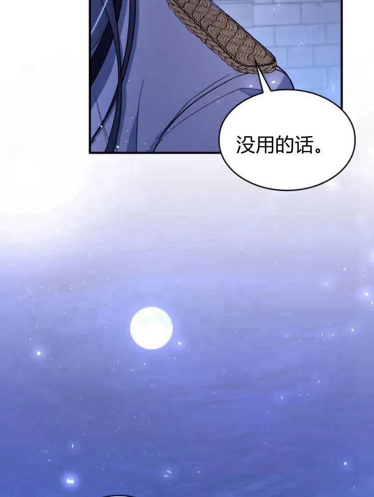 梅尔文留给他们的东西漫画,第19话92图