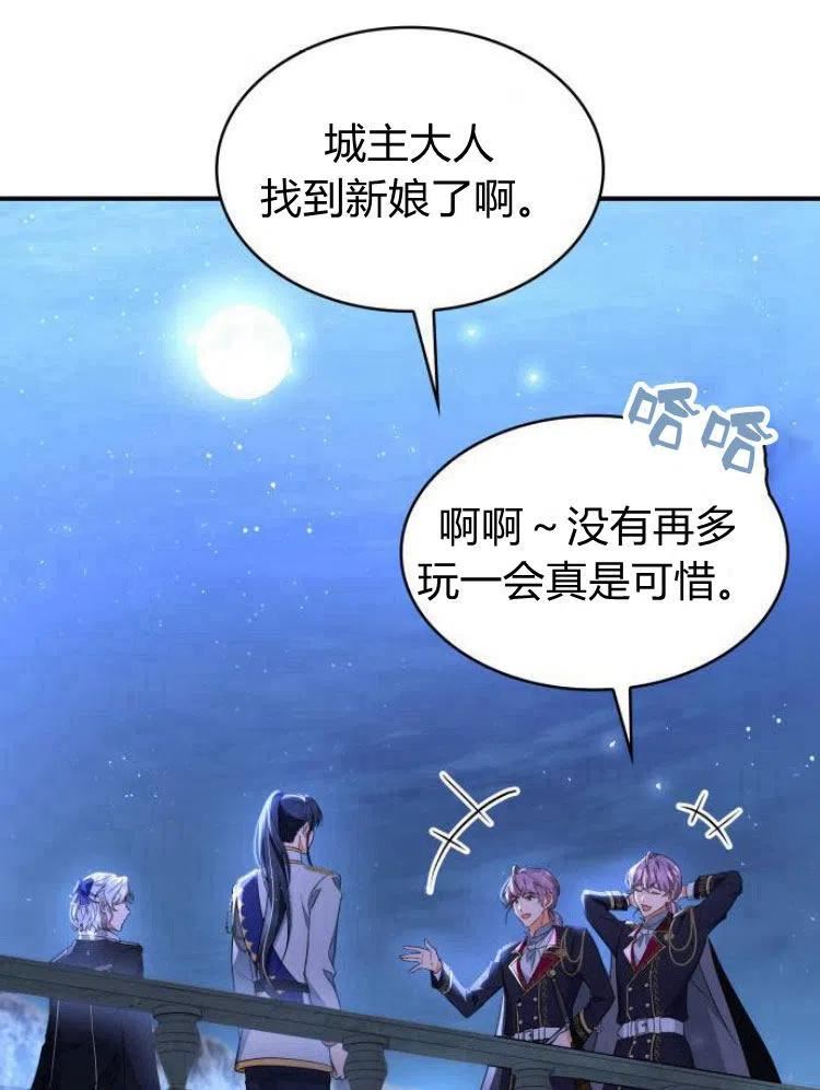 梅尔文留给他们的东西漫画,第19话96图