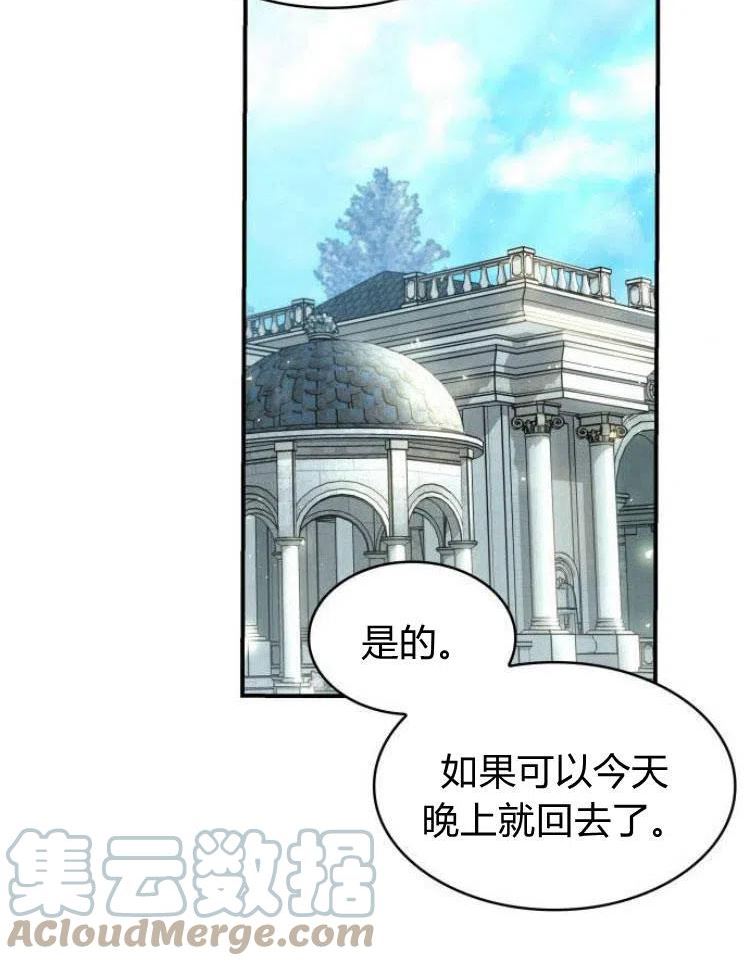 梅尔文留给他们的东西漫画,第21话105图