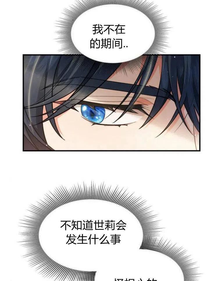 梅尔文留给他们的东西漫画,第21话108图