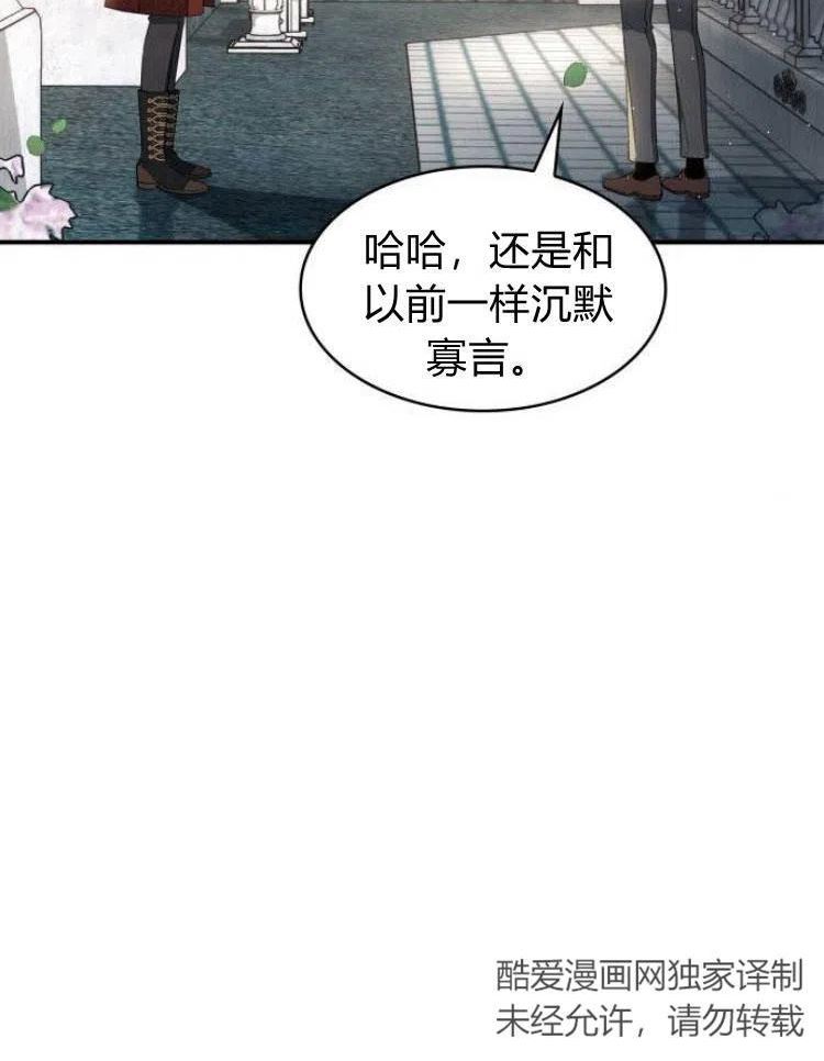 梅尔文留给他们的东西漫画,第21话124图