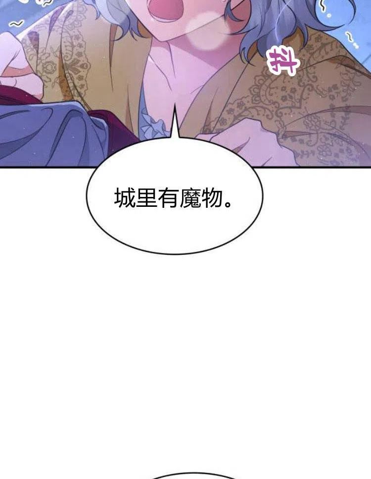 梅尔文留给他们的东西漫画,第21话23图