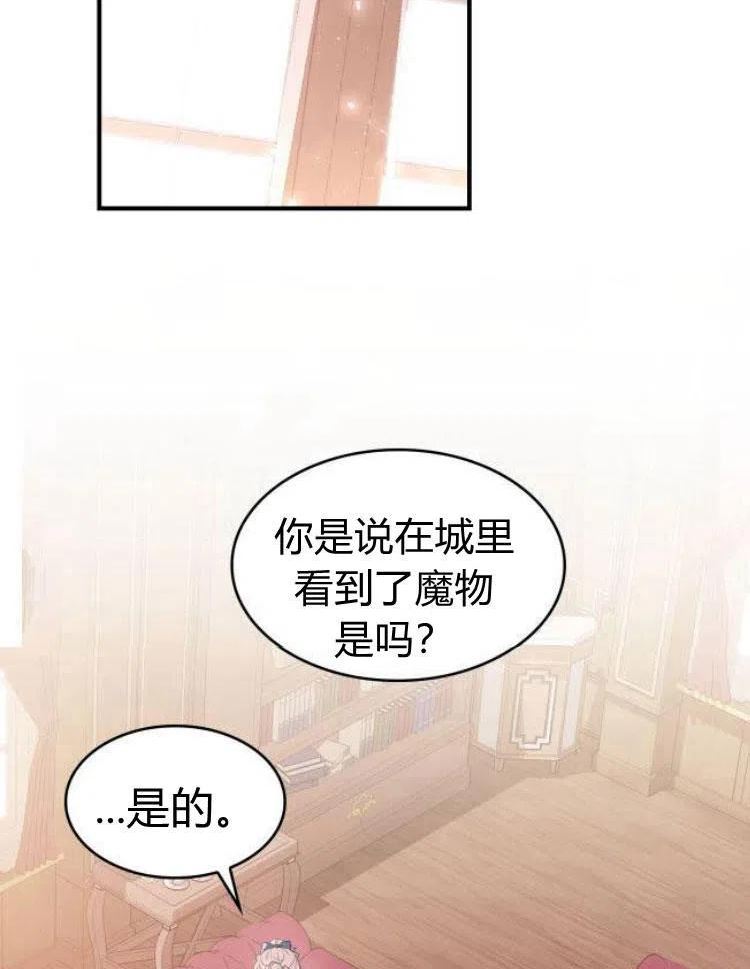 梅尔文留给他们的东西漫画,第21话30图