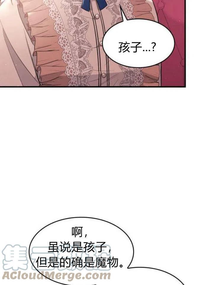 梅尔文留给他们的东西漫画,第21话33图