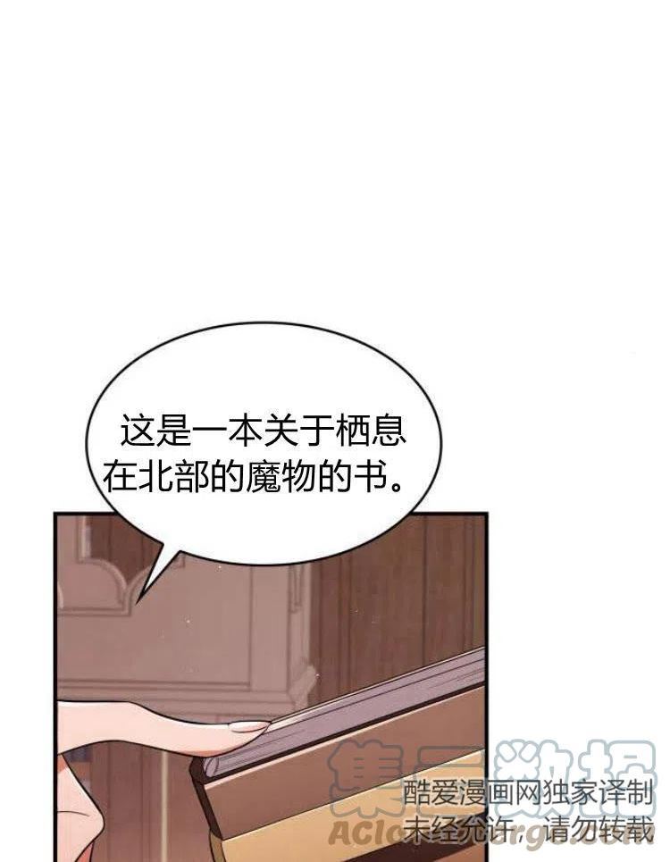 梅尔文留给他们的东西漫画,第21话37图