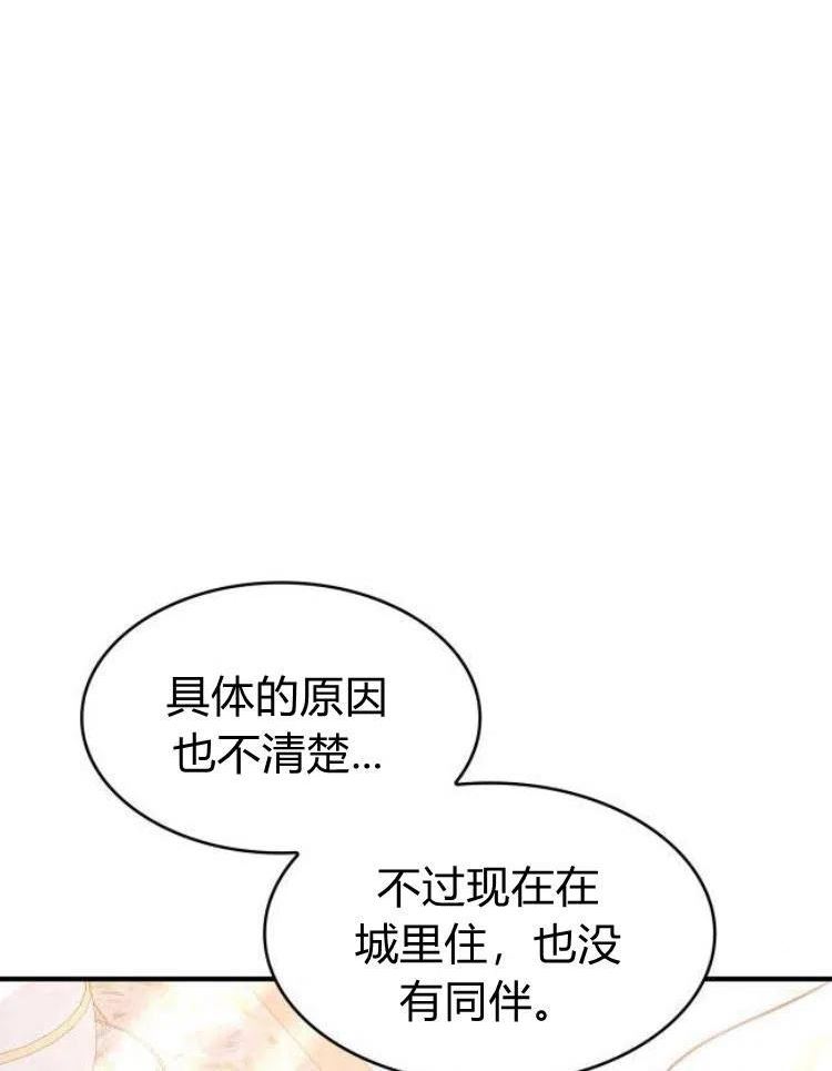 梅尔文留给他们的东西漫画,第21话54图