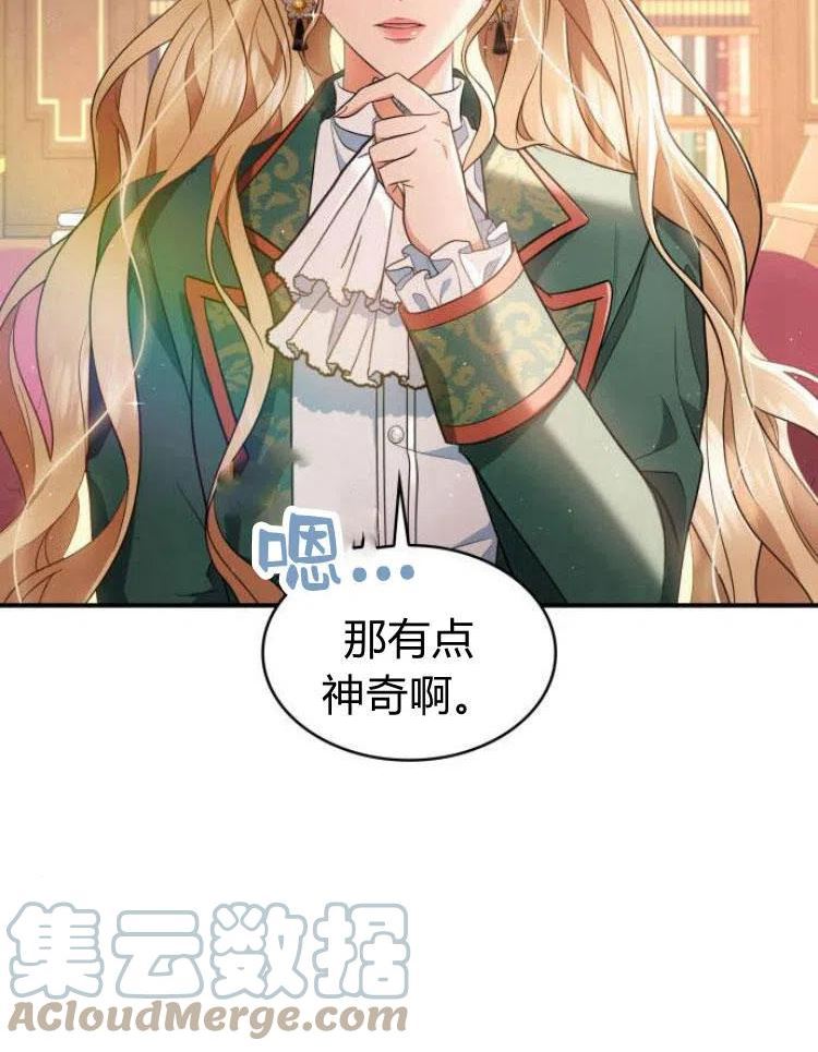 梅尔文留给他们的东西漫画,第21话57图