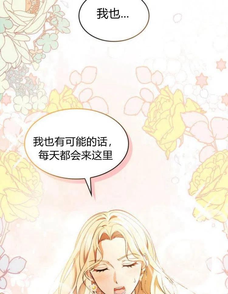 梅尔文留给他们的东西漫画,第21话80图