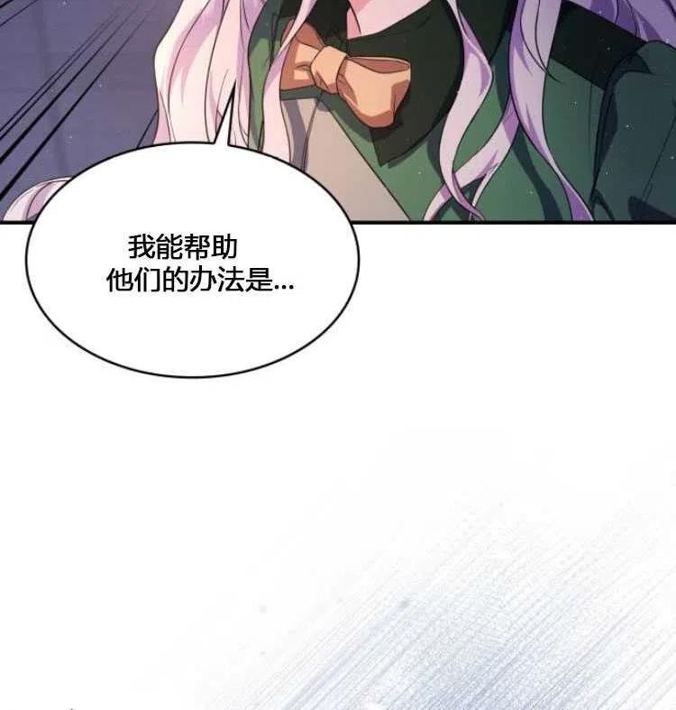 梅尔文留给他们的东西漫画,第07话102图