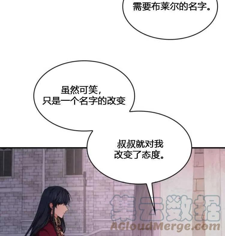 梅尔文留给他们的东西漫画,第07话109图