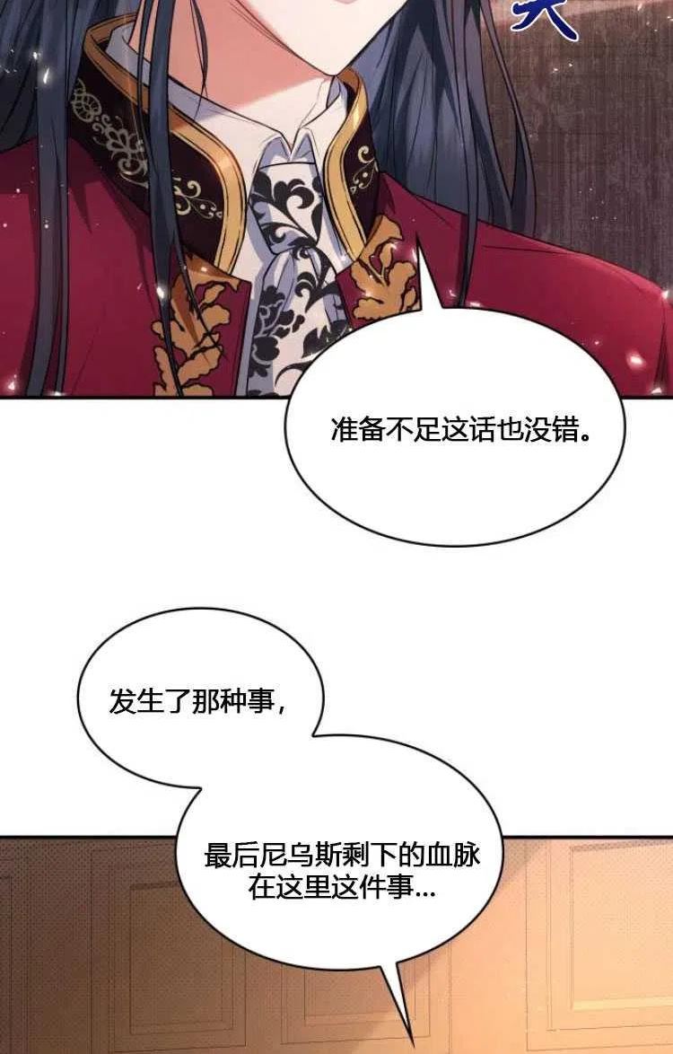 梅尔文留给他们的东西漫画,第07话43图