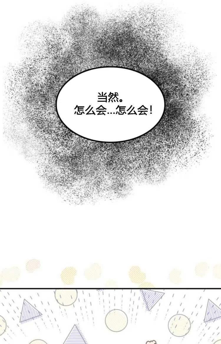 梅尔文留给他们的东西漫画,第07话56图