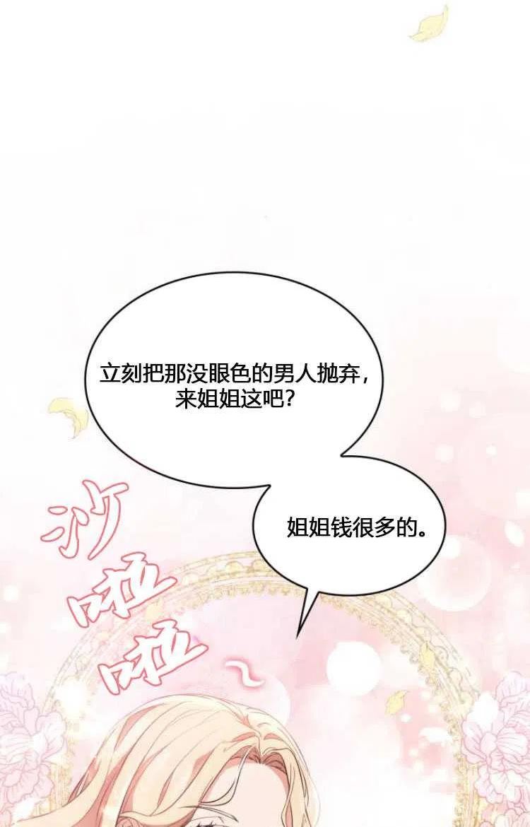 梅尔文留给他们的东西漫画,第07话63图