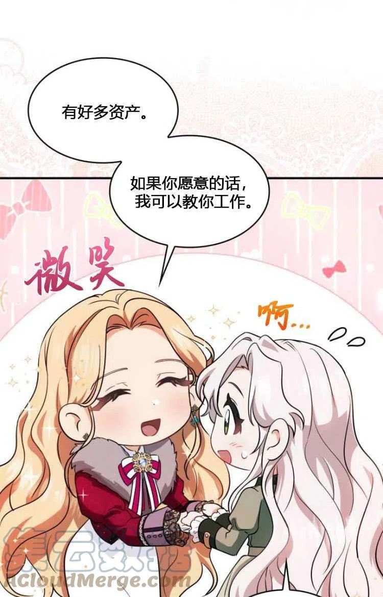 梅尔文留给他们的东西漫画,第07话65图