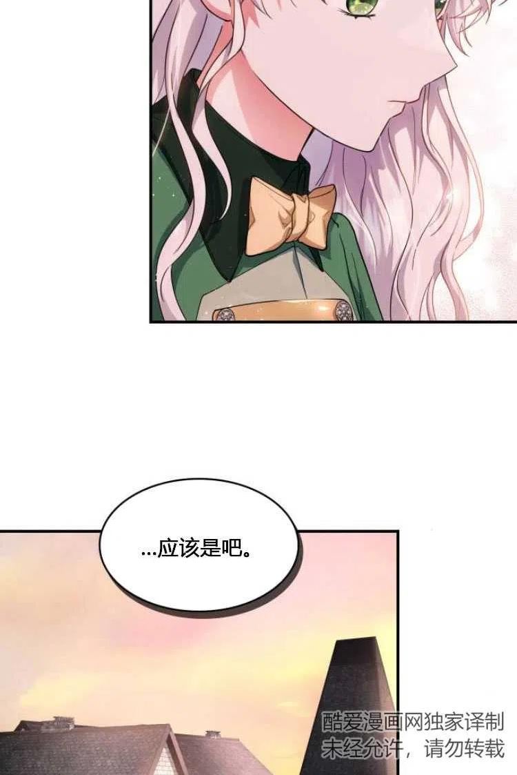 梅尔文留给他们的东西漫画,第07话83图