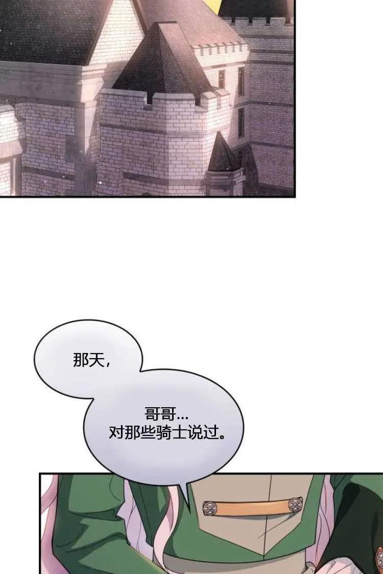 梅尔文留给他们的东西漫画,第07话84图