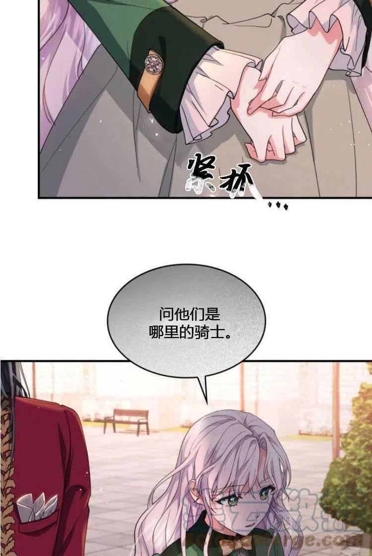 梅尔文留给他们的东西漫画,第07话85图