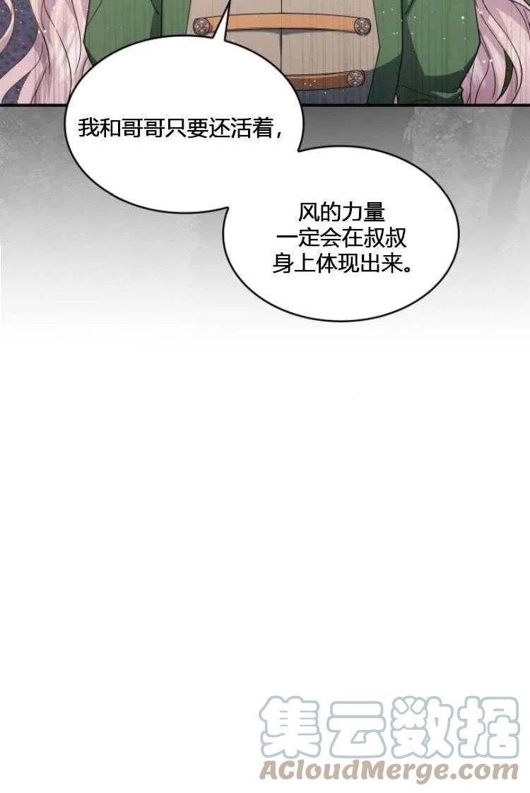 梅尔文留给他们的东西漫画,第07话89图