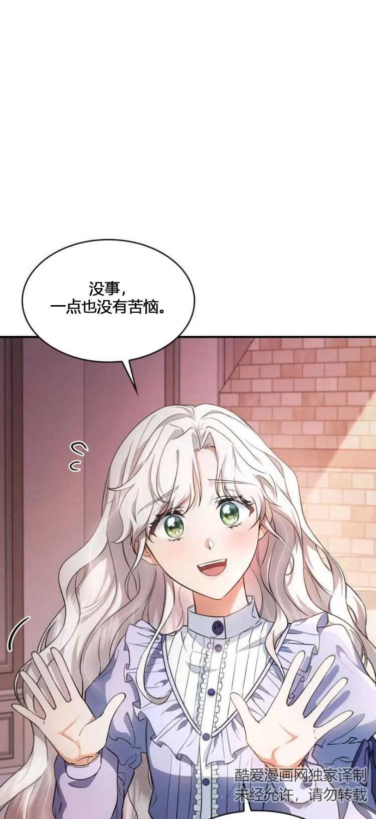 梅尔文留给他们的东西漫画,第08话33图