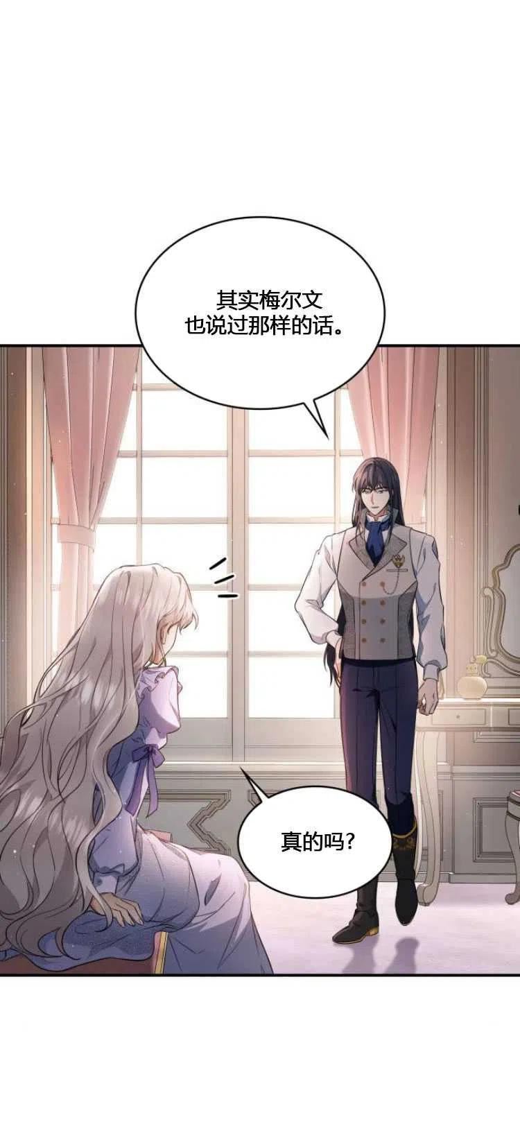 梅尔文留给他们的东西漫画,第08话36图