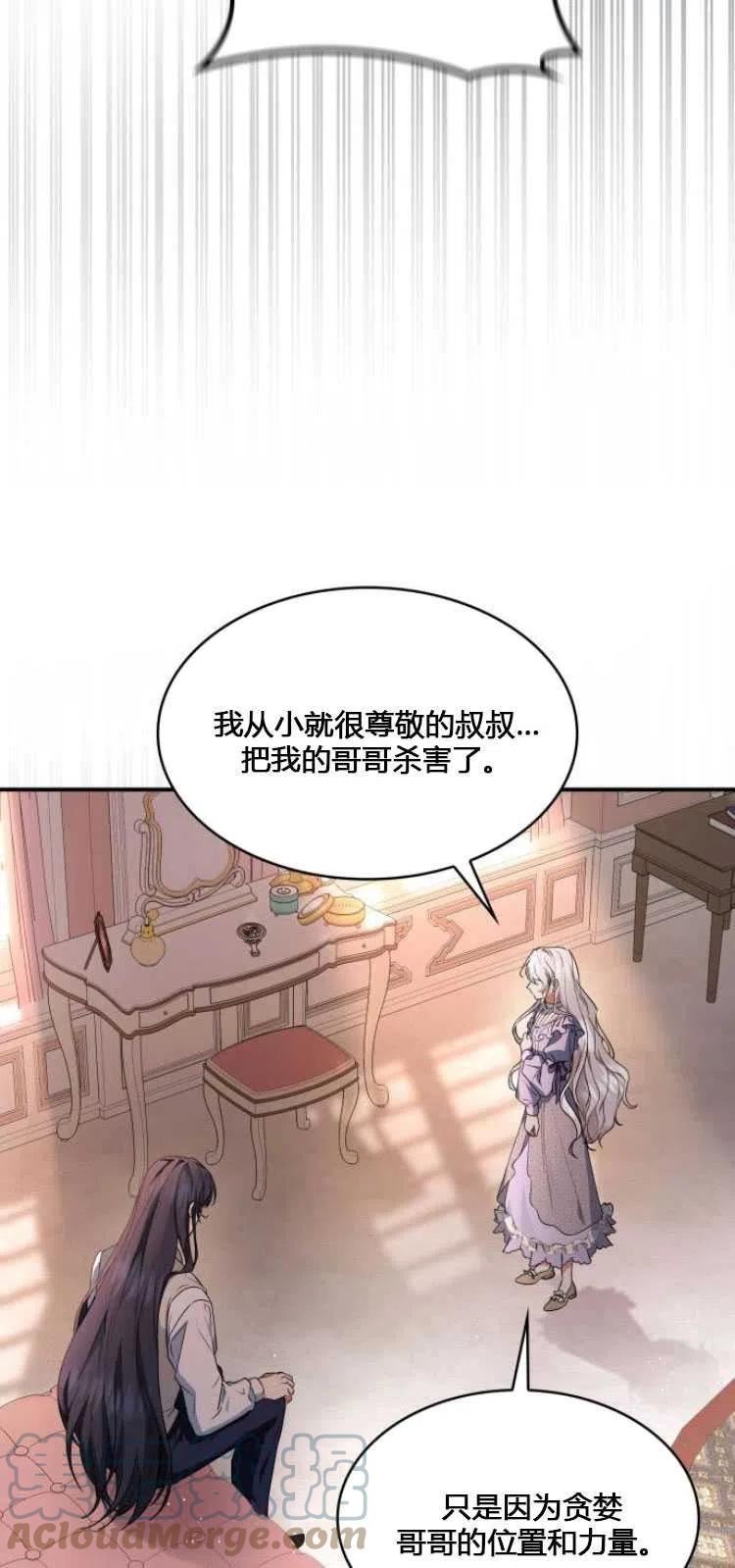 梅尔文留给他们的东西漫画,第08话52图