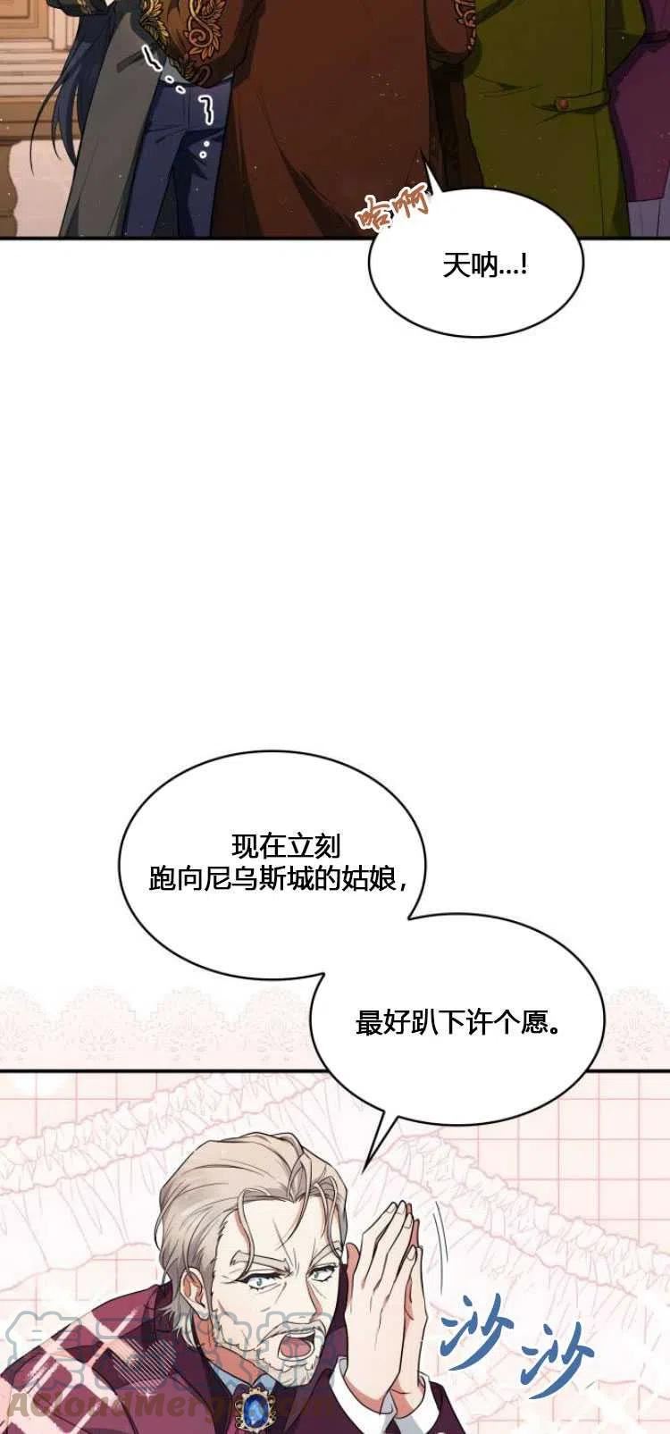 梅尔文留给他们的东西漫画,第08话70图