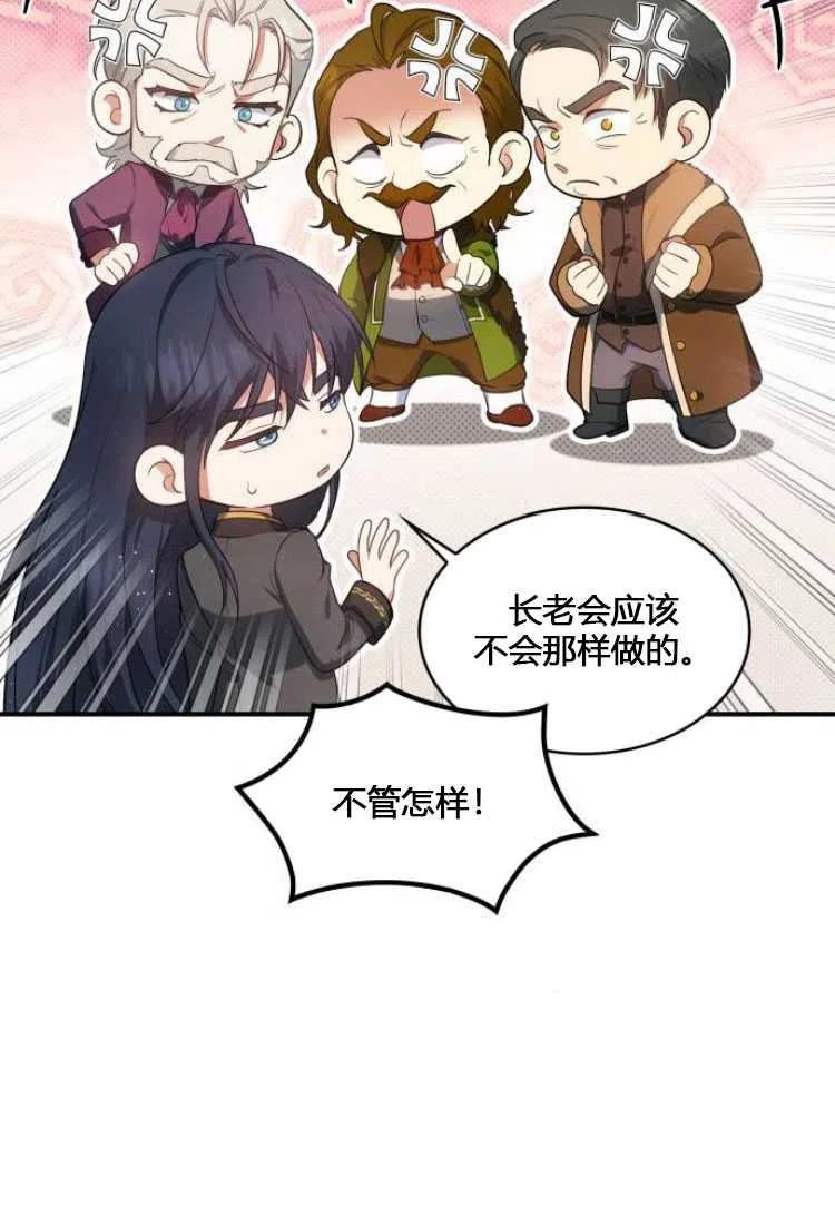 梅尔文留给他们的东西漫画,第08话75图