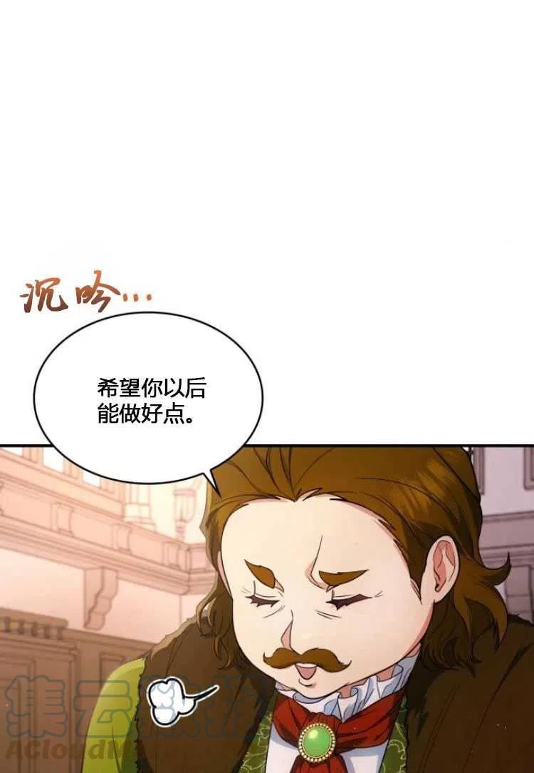 梅尔文留给他们的东西漫画,第08话76图