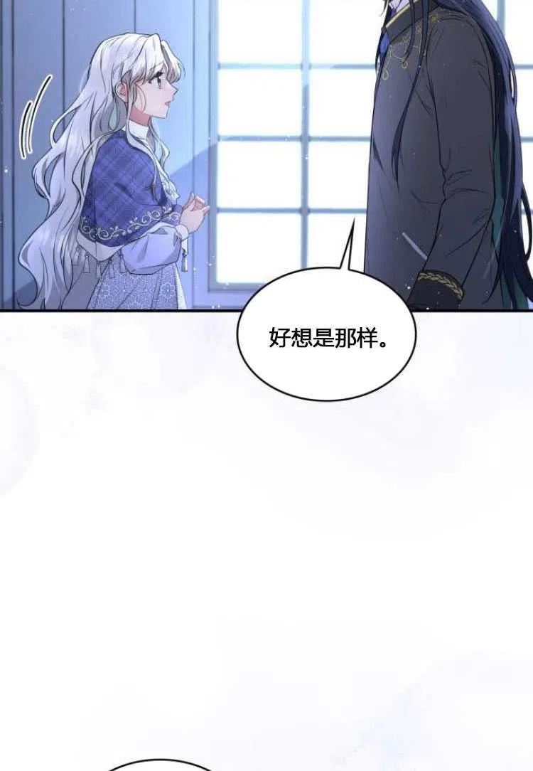 梅尔文留给他们的东西漫画,第08话83图