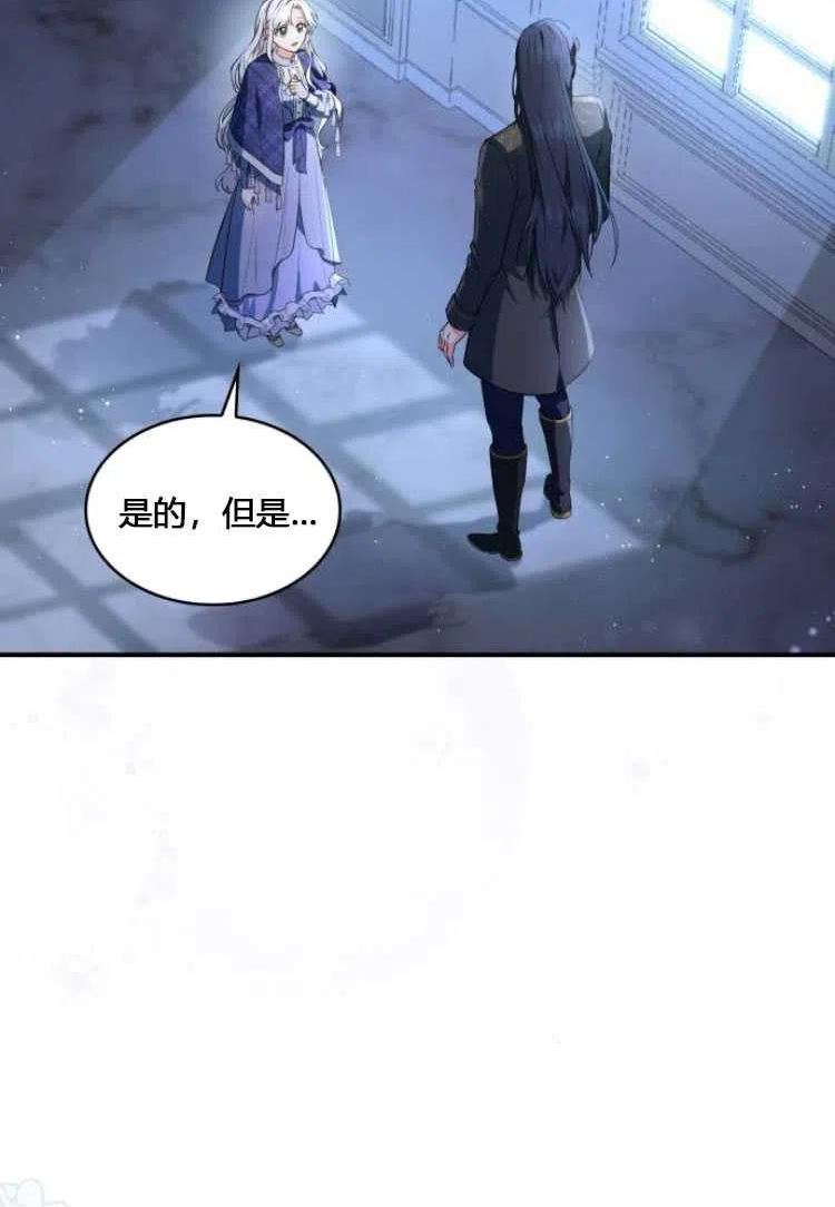 梅尔文留给他们的东西漫画,第08话86图